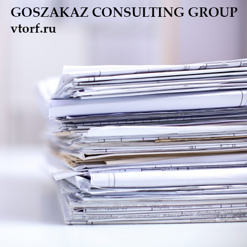 Документы для оформления банковской гарантии от GosZakaz CG в Уссурийске