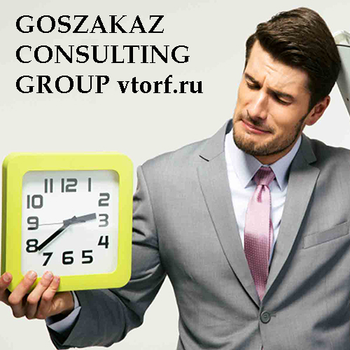 Срок получения банковской гарантии от GosZakaz CG в Уссурийске