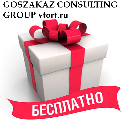 Бесплатное оформление банковской гарантии от GosZakaz CG в Уссурийске