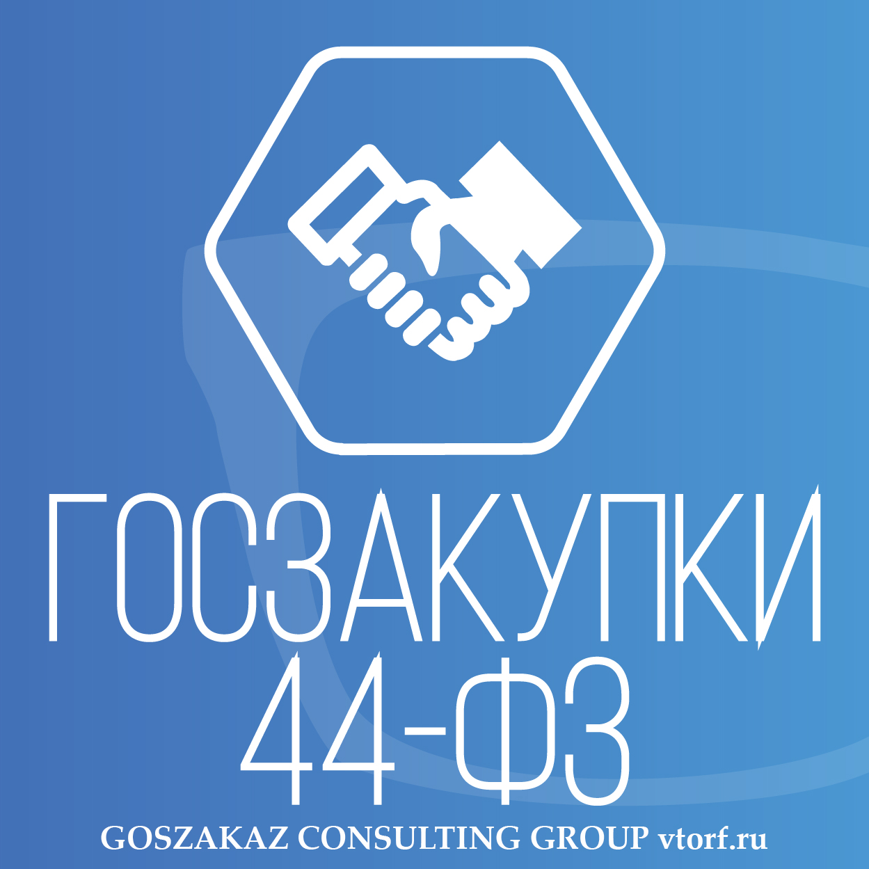 Банковская гарантия по 44-ФЗ от GosZakaz CG в Уссурийске